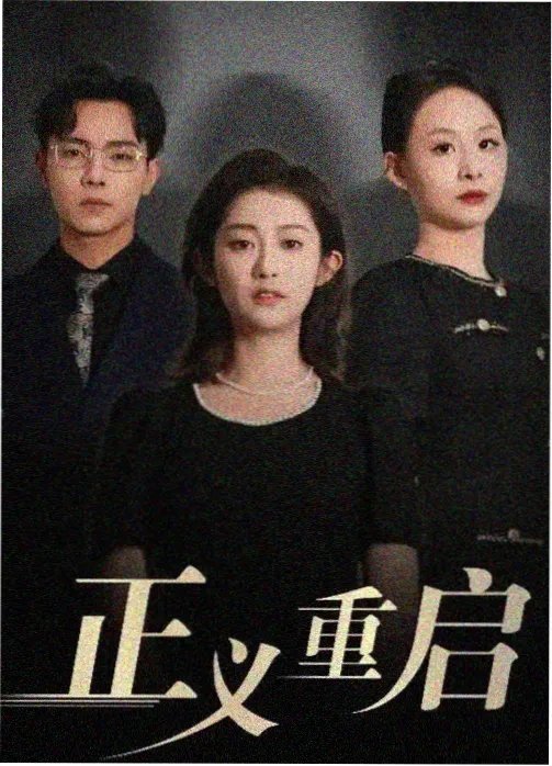 久在线观看家庭剧无声告白